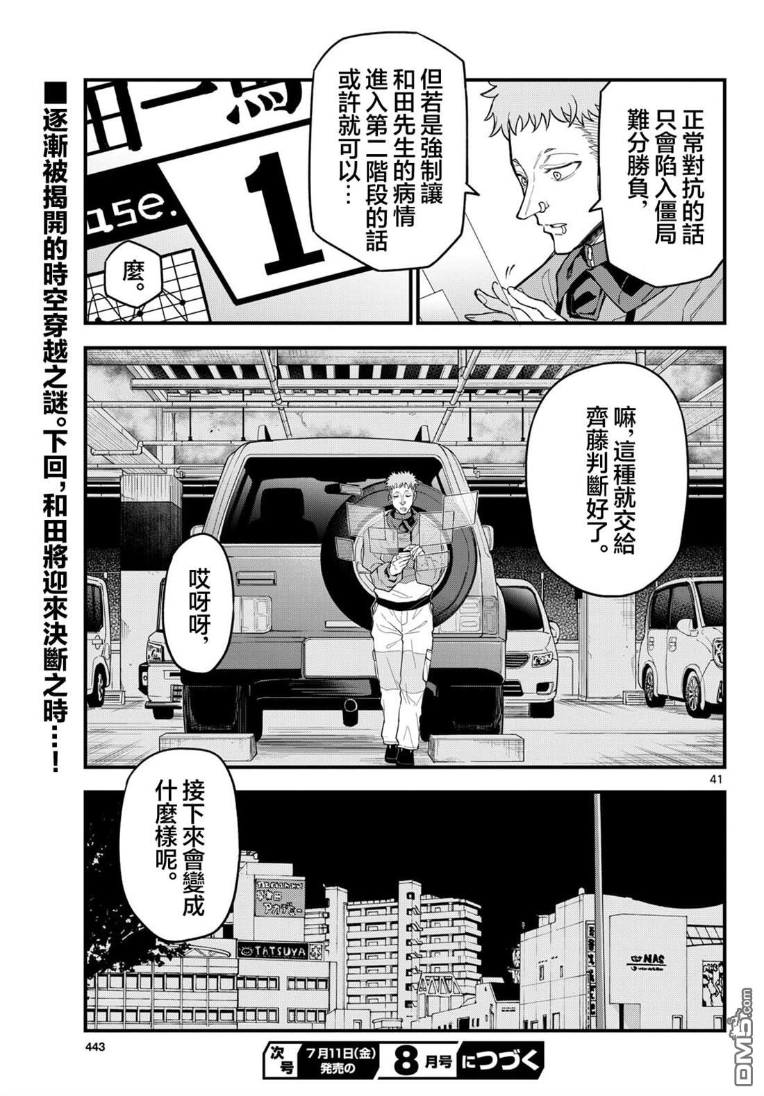 平成御宅Re:members 第26话 第41页