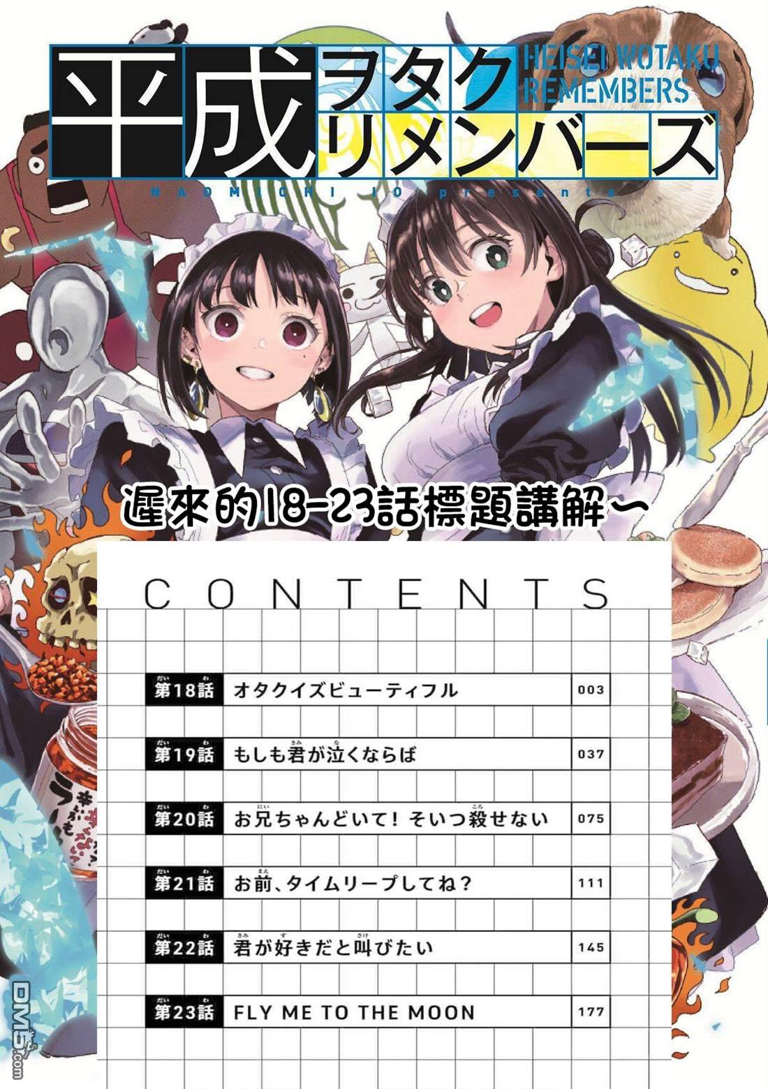 平成御宅Re:members 第26话 第43页