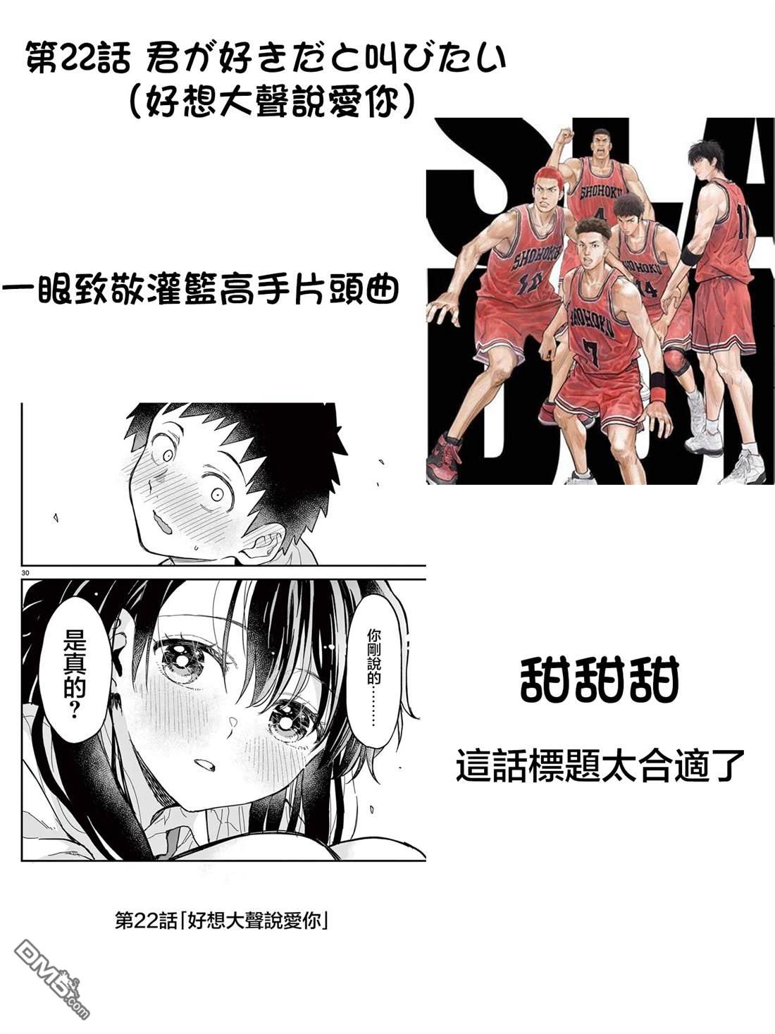 平成御宅Re:members 第26话 第48页