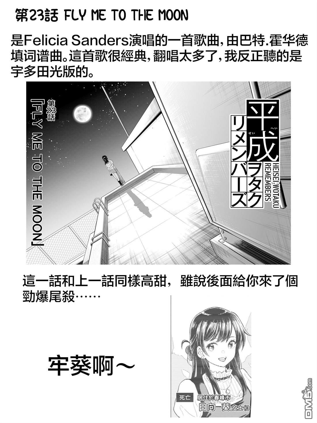 平成御宅Re:members 第26话 第49页