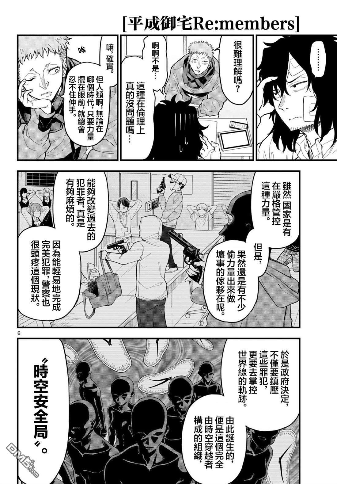 平成御宅Re:members 第26话 第6页
