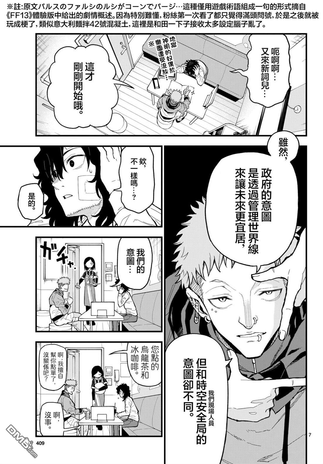 平成御宅Re:members 第26话 第7页