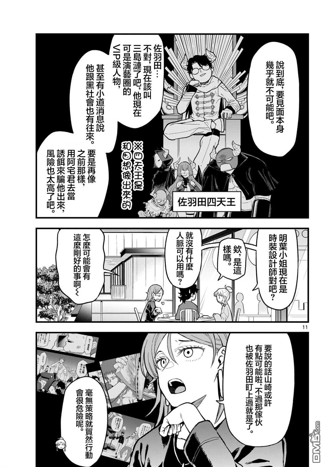 平成御宅Re:members 第27话 第11页