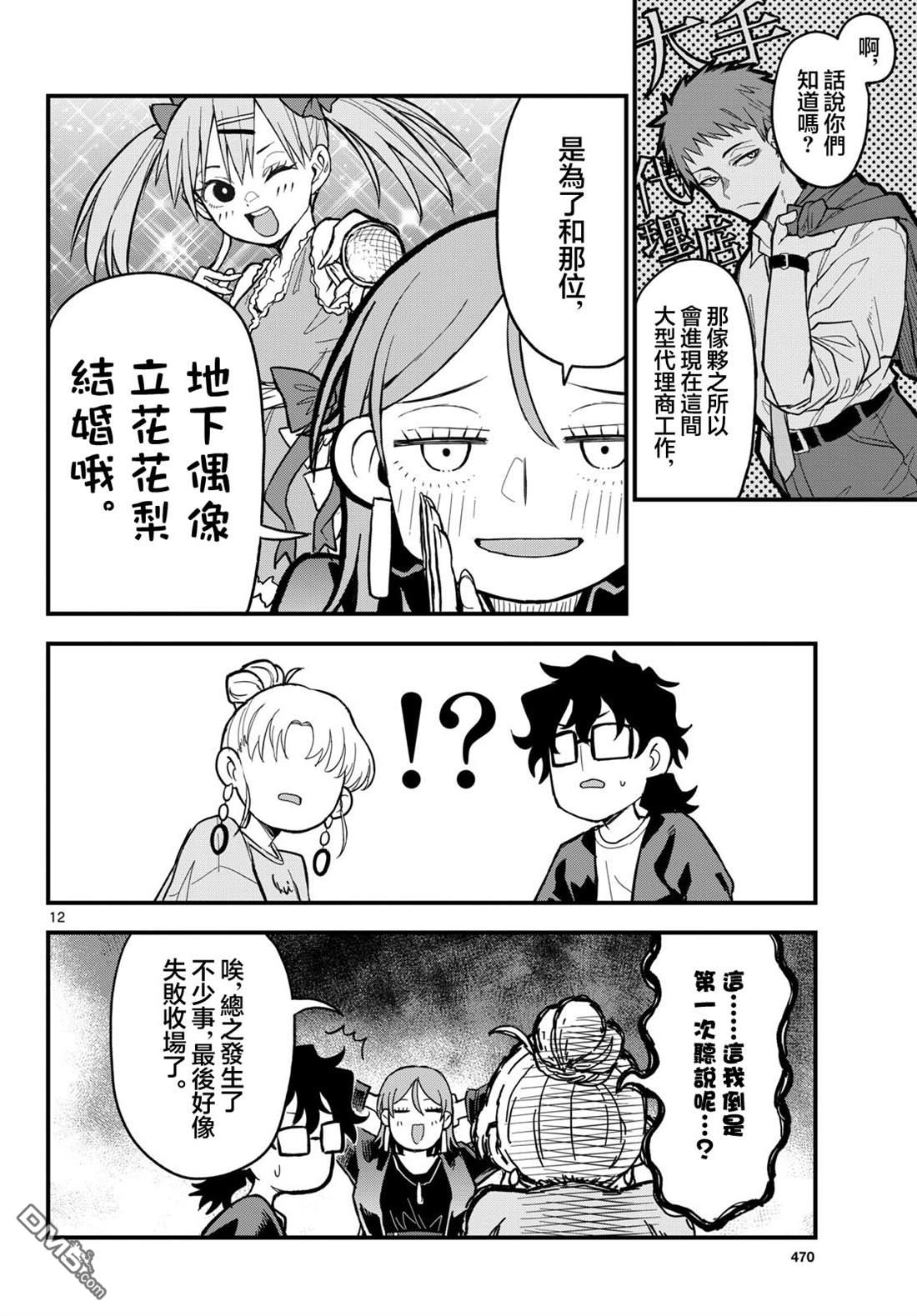 平成御宅Re:members 第27话 第12页