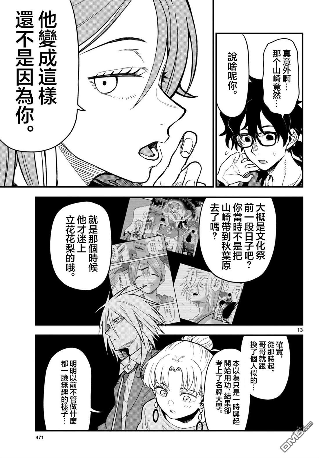 平成御宅Re:members 第27话 第13页