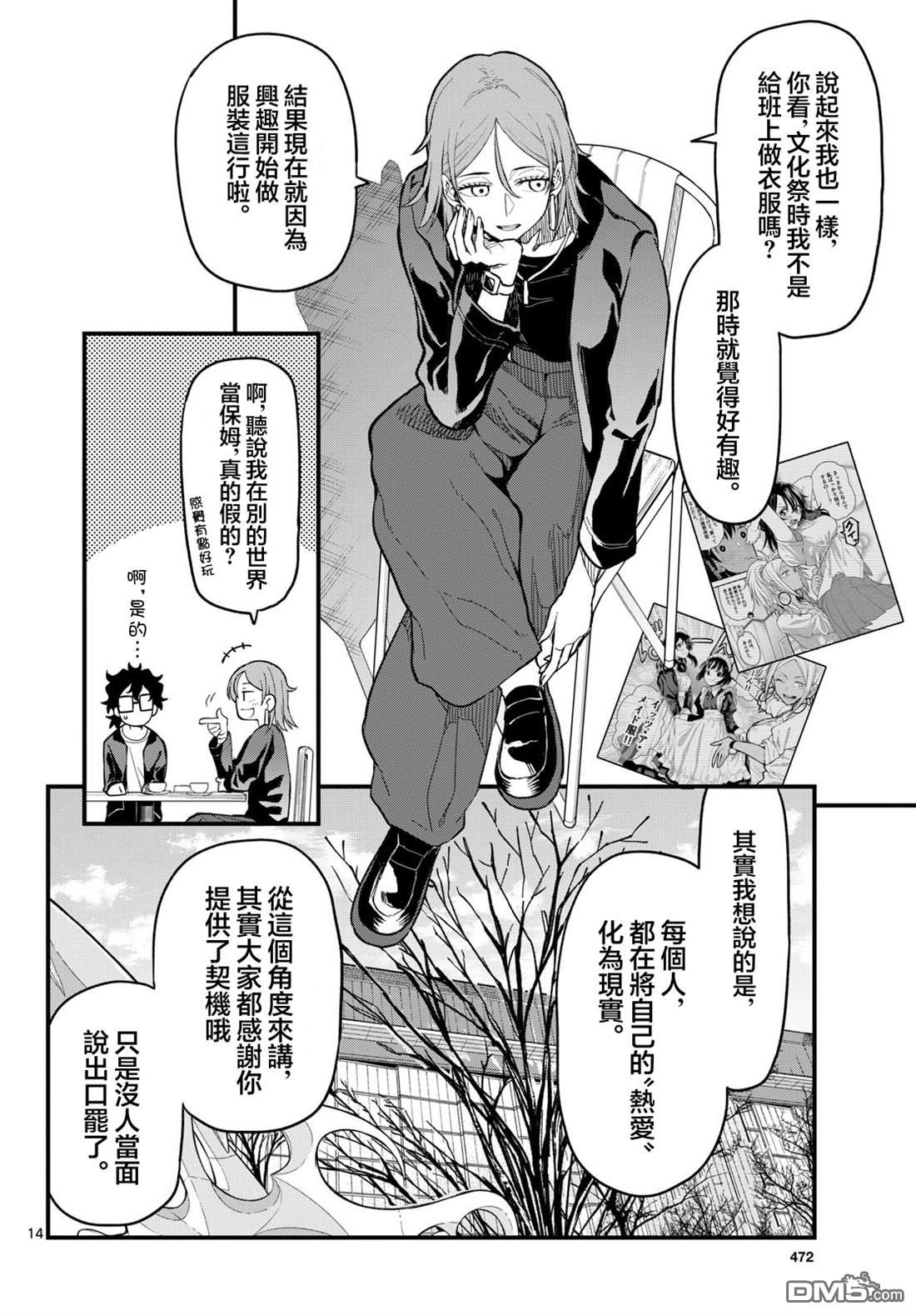 平成御宅Re:members 第27话 第14页