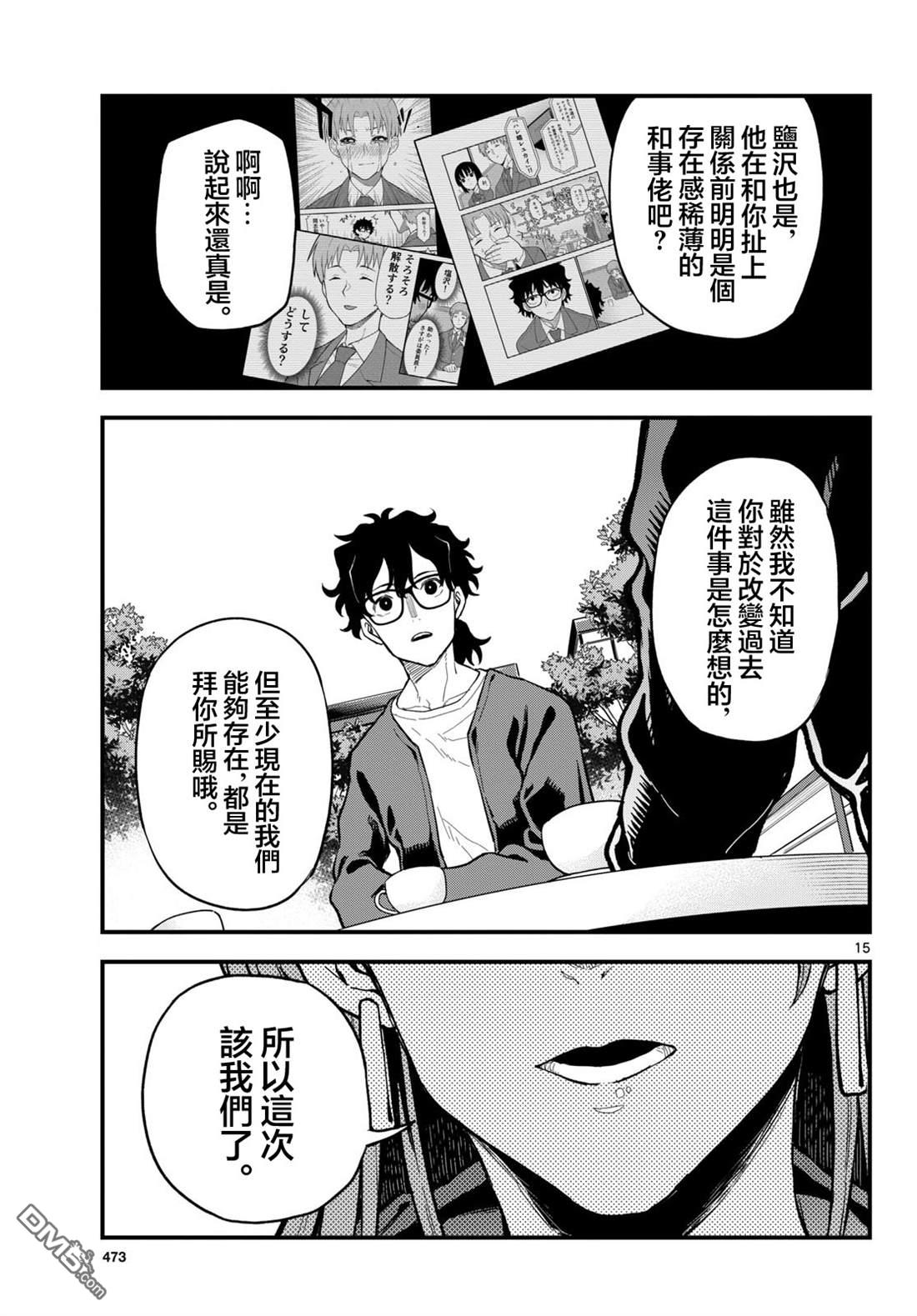 平成御宅Re:members 第27话 第15页
