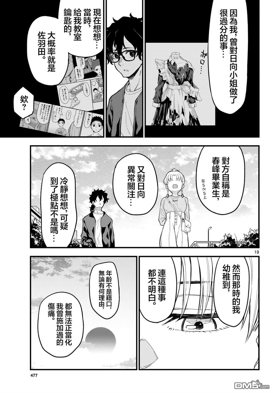 平成御宅Re:members 第27话 第19页