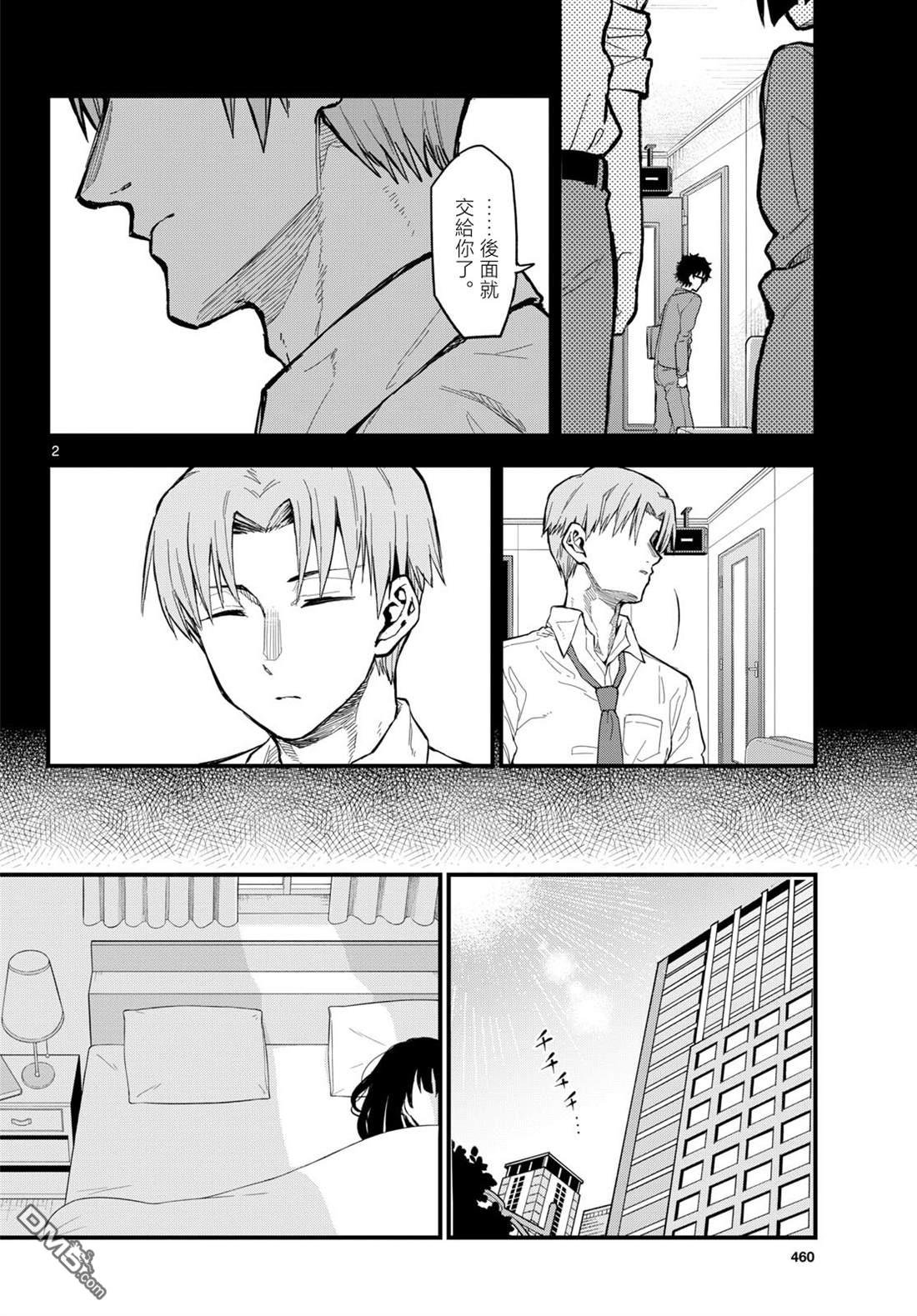 平成御宅Re:members 第27话 第2页