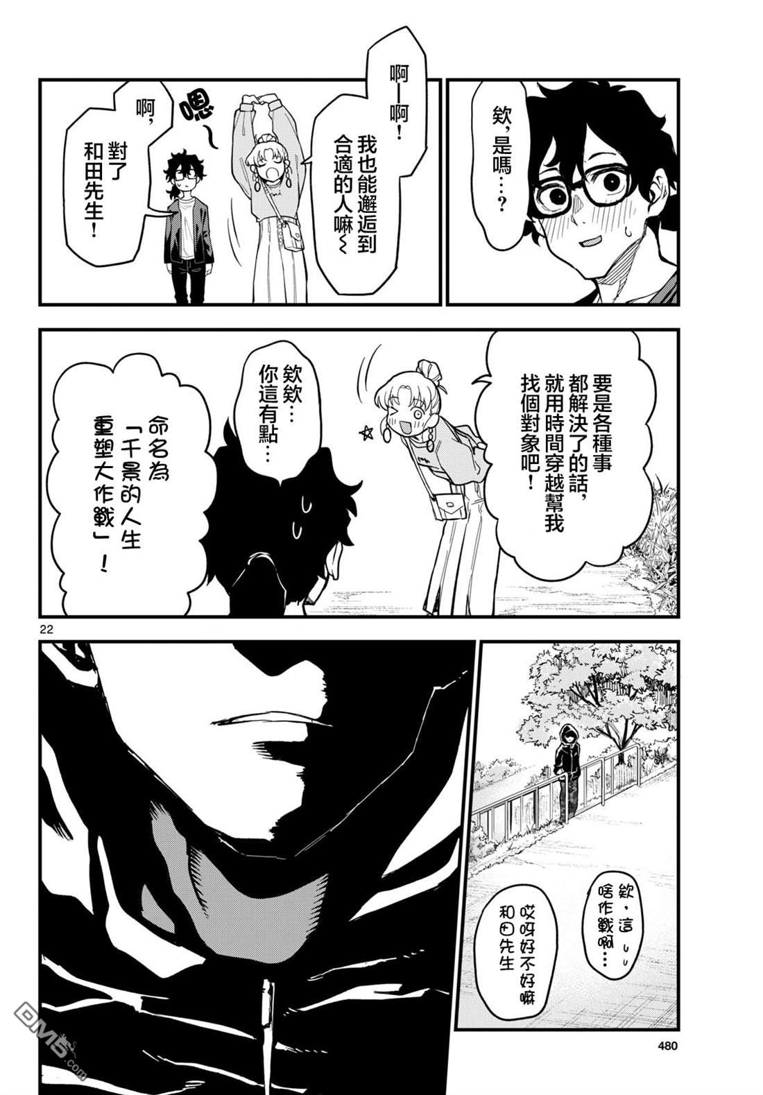 平成御宅Re:members 第27话 第22页
