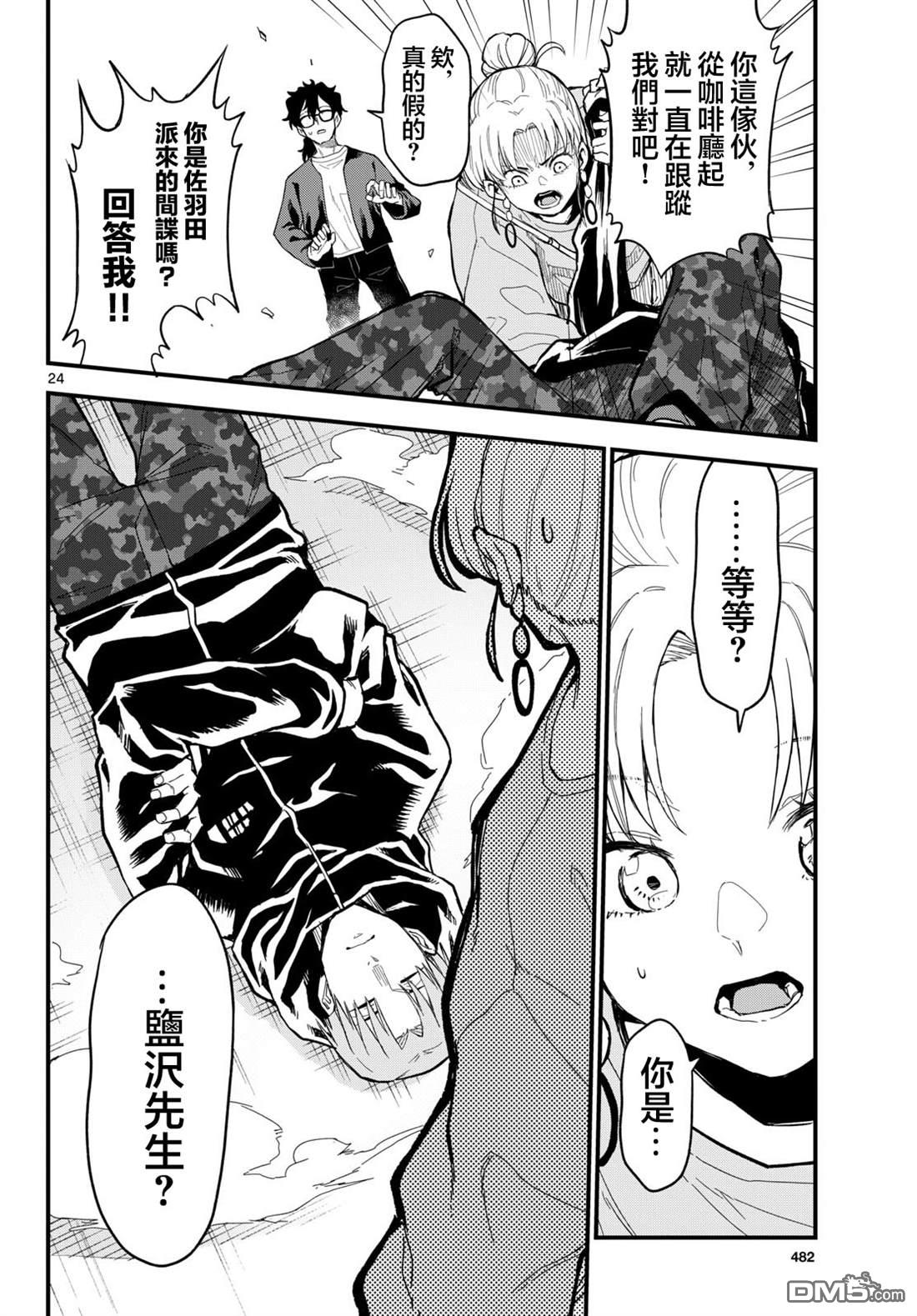 平成御宅Re:members 第27话 第24页
