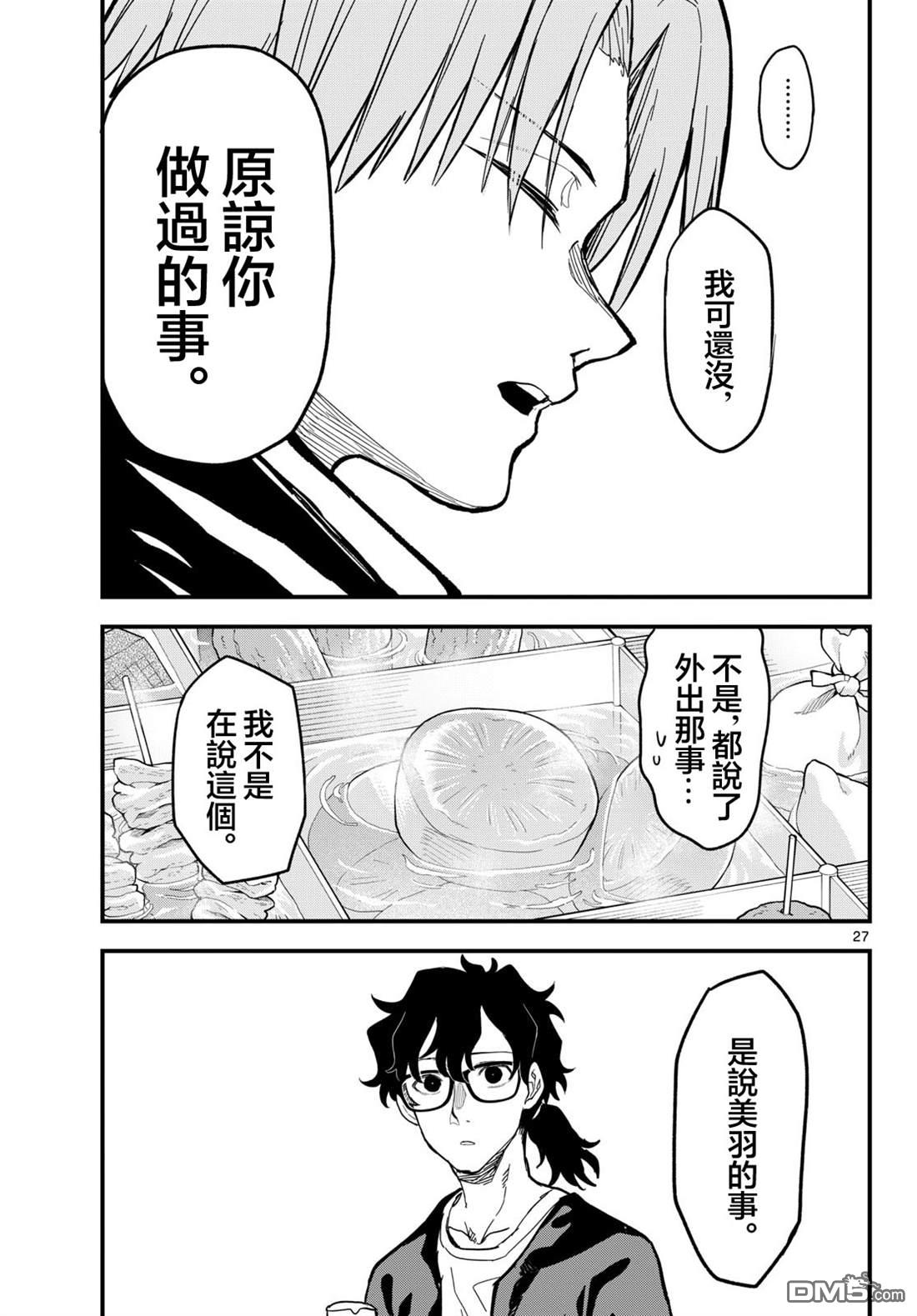 平成御宅Re:members 第27话 第27页