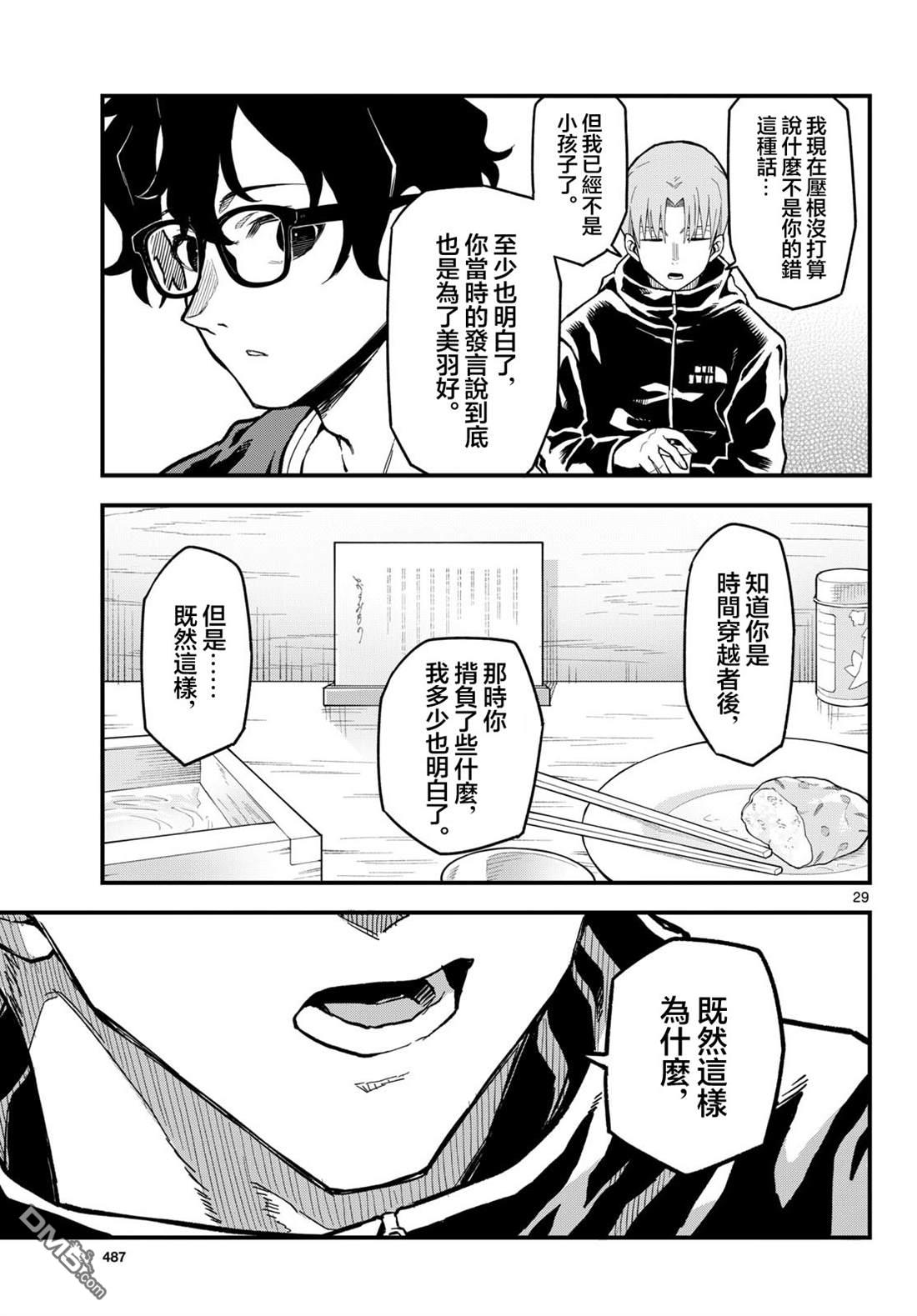 平成御宅Re:members 第27话 第29页
