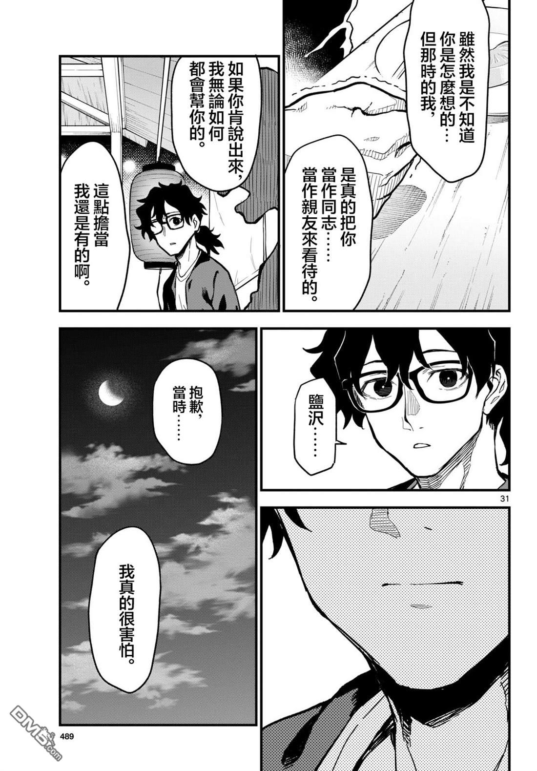 平成御宅Re:members 第27话 第31页