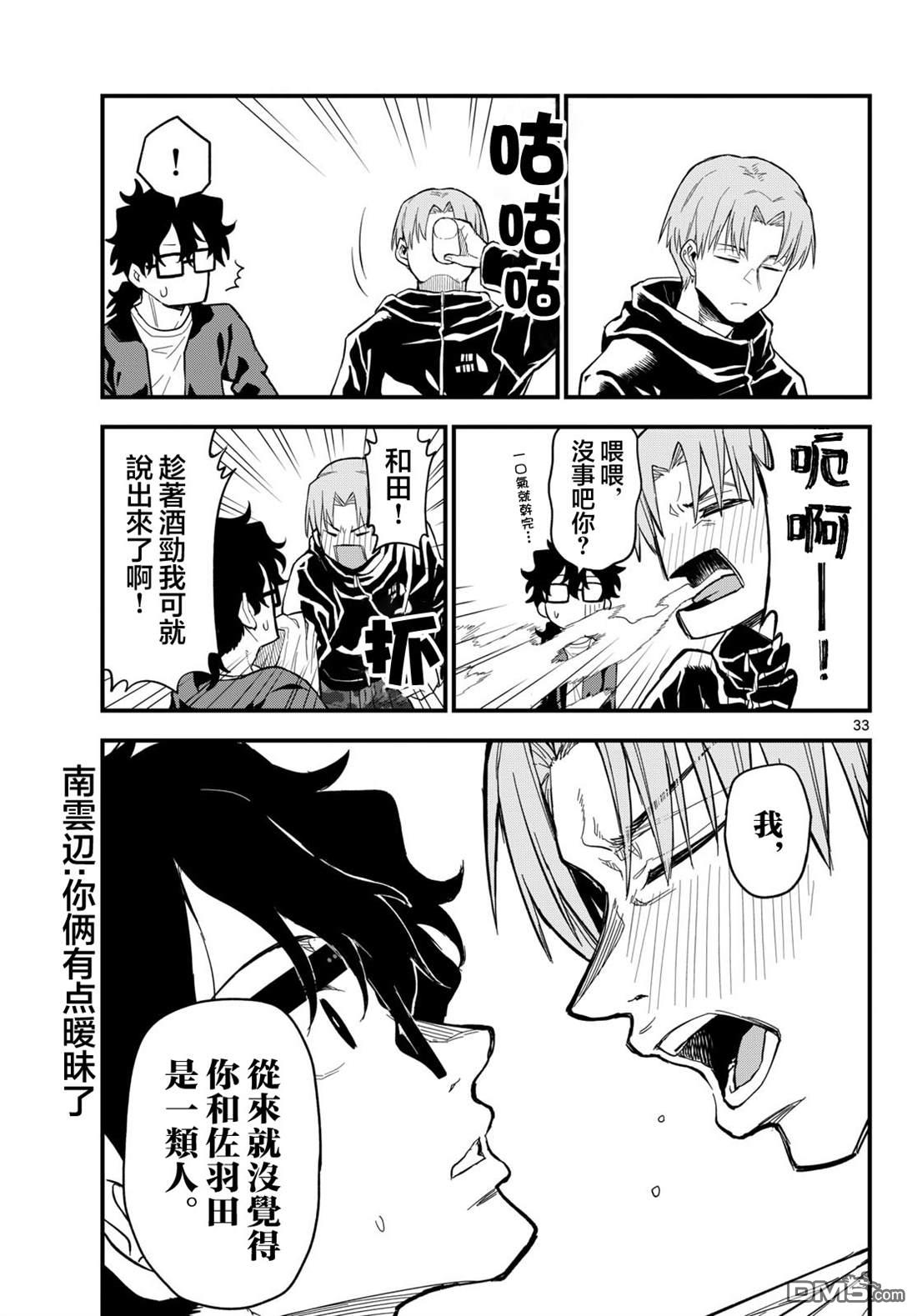 平成御宅Re:members 第27话 第33页
