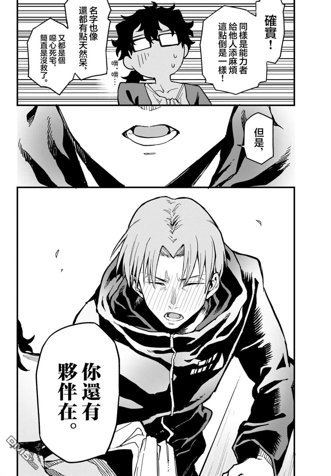 平成御宅Re:members 第27话 第34页