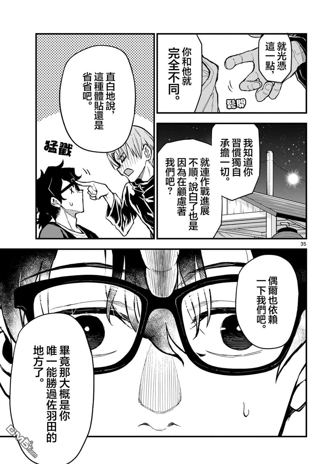 平成御宅Re:members 第27话 第35页