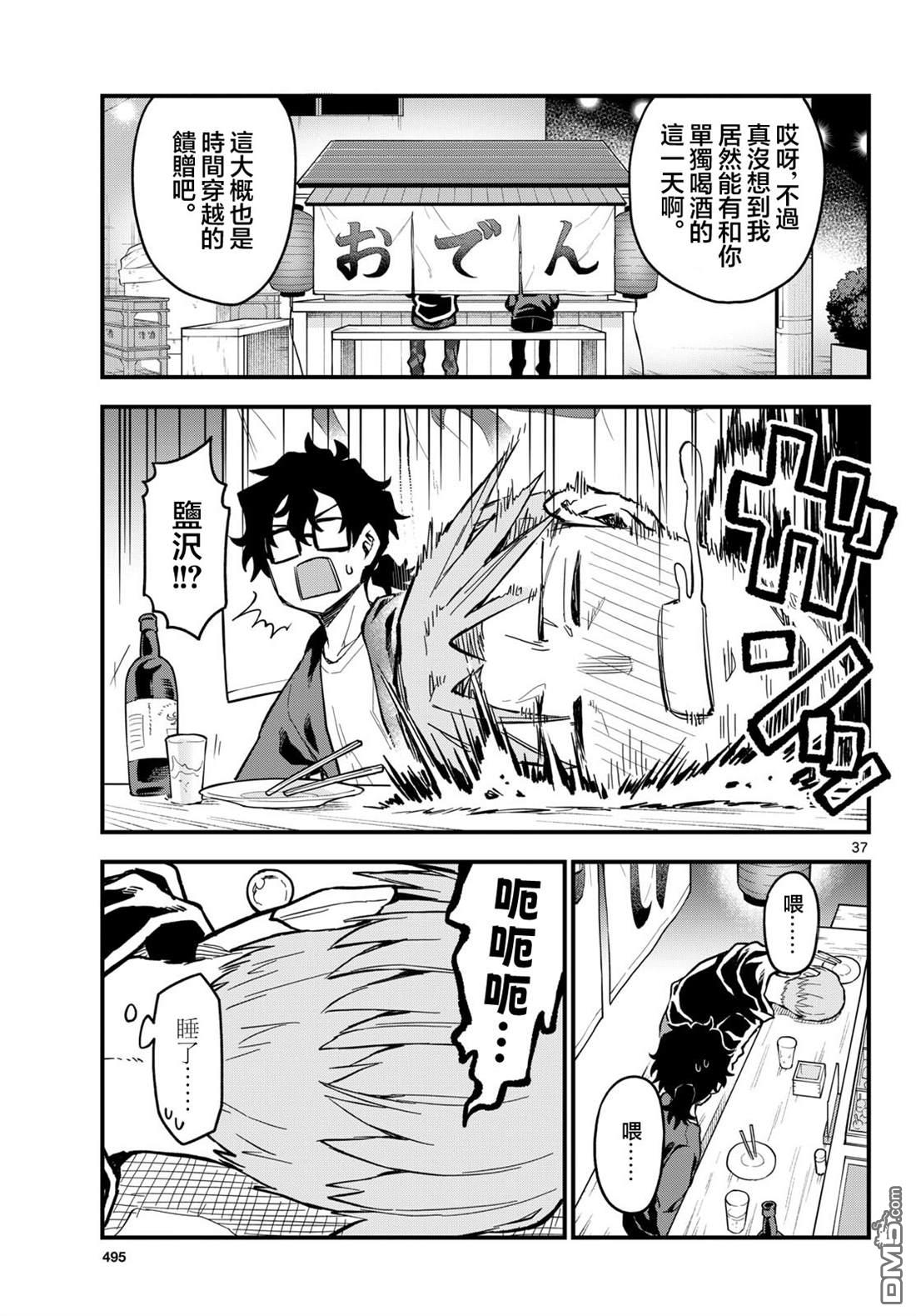 平成御宅Re:members 第27话 第37页