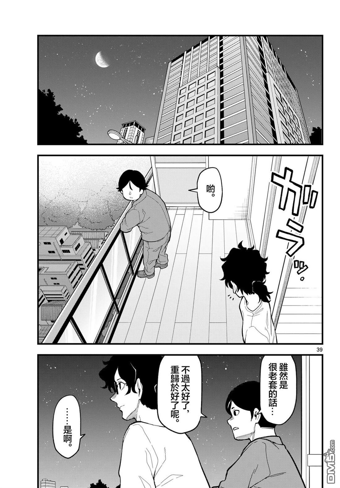 平成御宅Re:members 第27话 第39页
