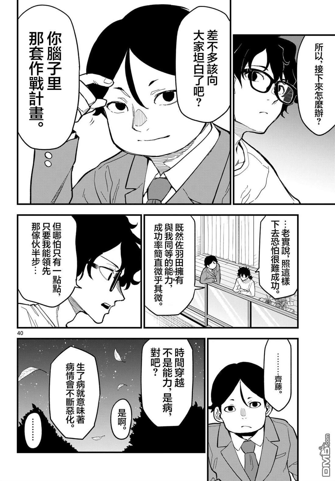 平成御宅Re:members 第27话 第40页