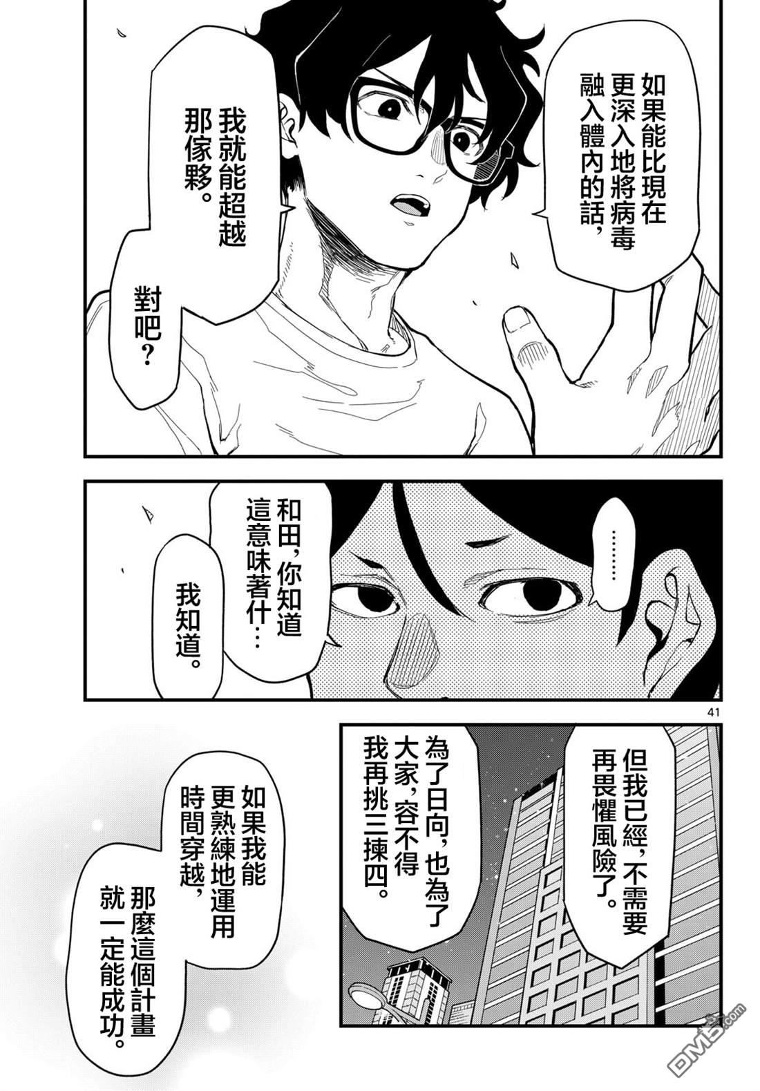 平成御宅Re:members 第27话 第41页
