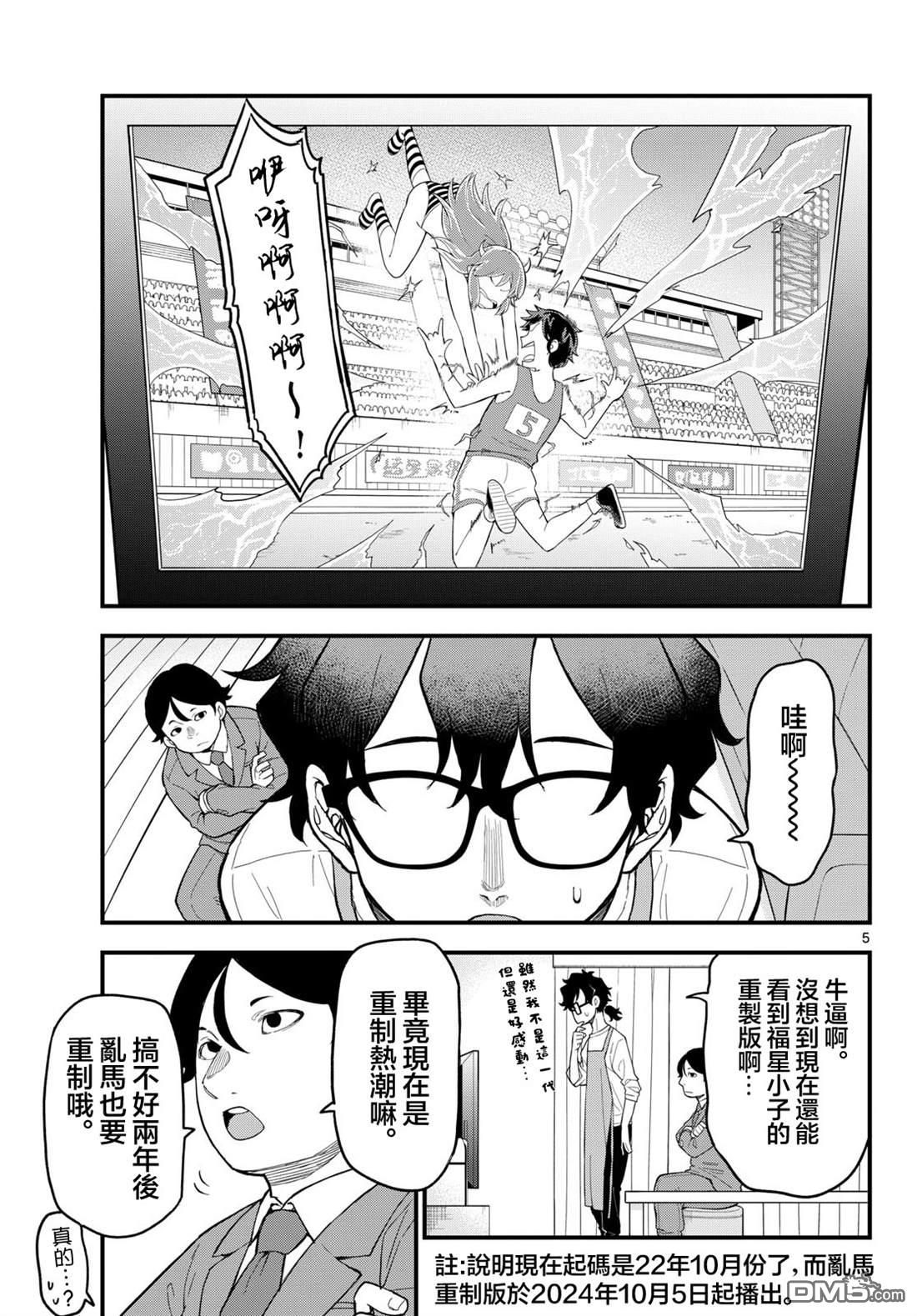 平成御宅Re:members 第27话 第5页