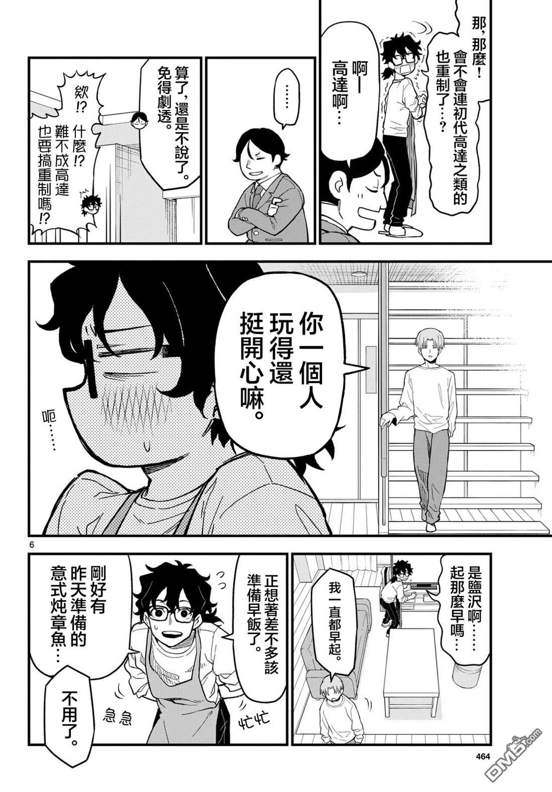 平成御宅Re:members 第27话 第6页