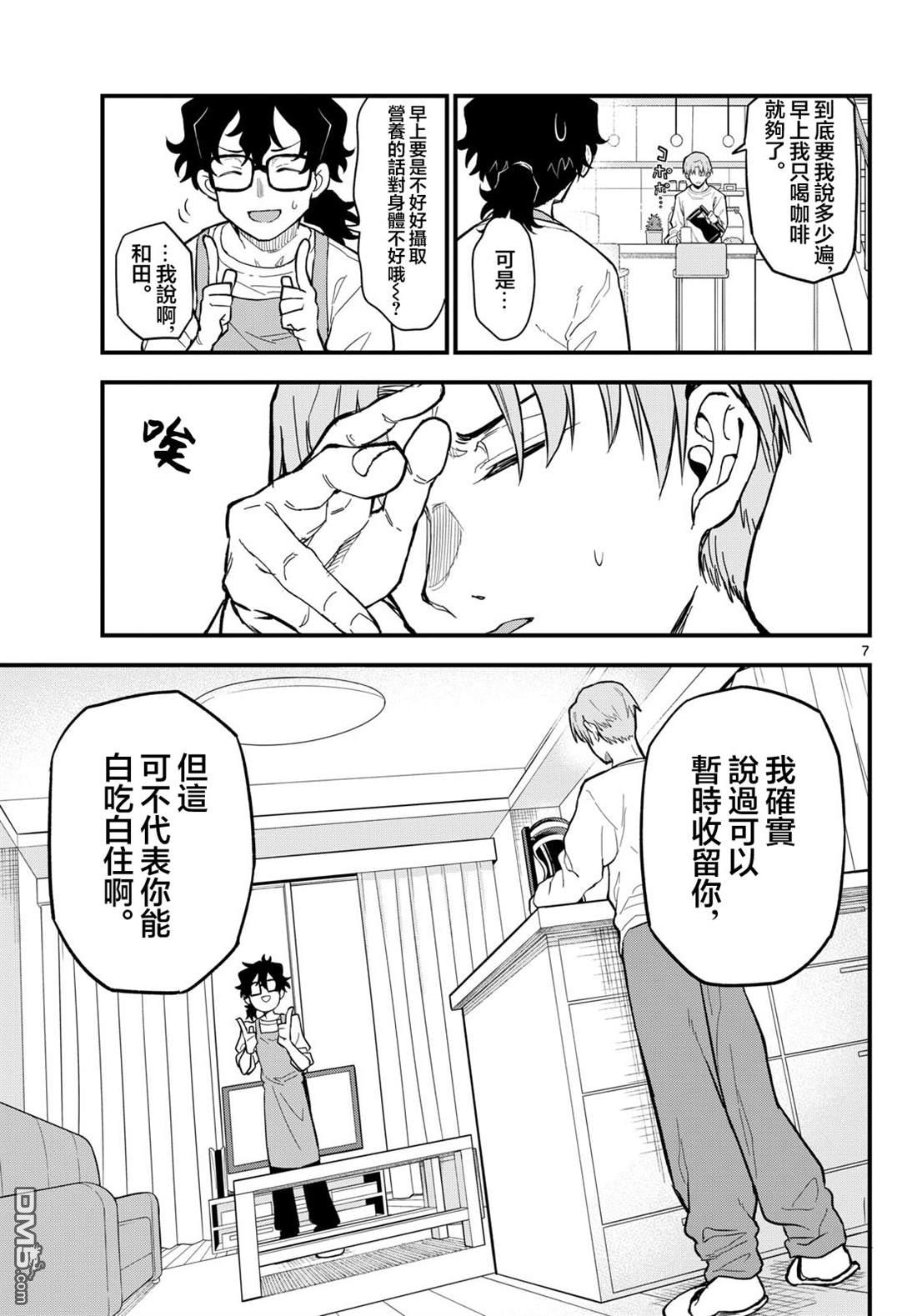 平成御宅Re:members 第27话 第7页