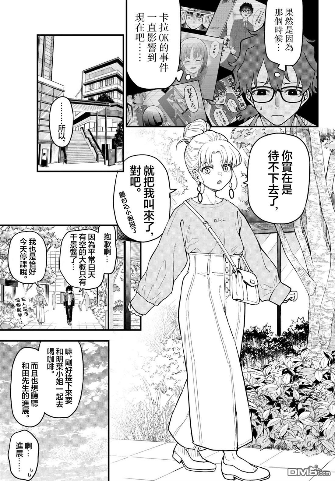 平成御宅Re:members 第27话 第9页