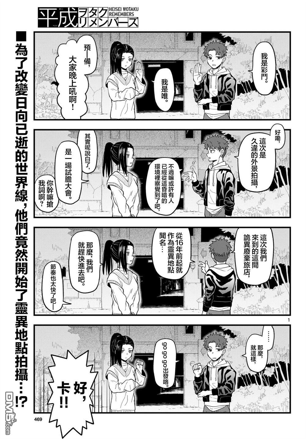 平成御宅Re:members 第28话 第1页