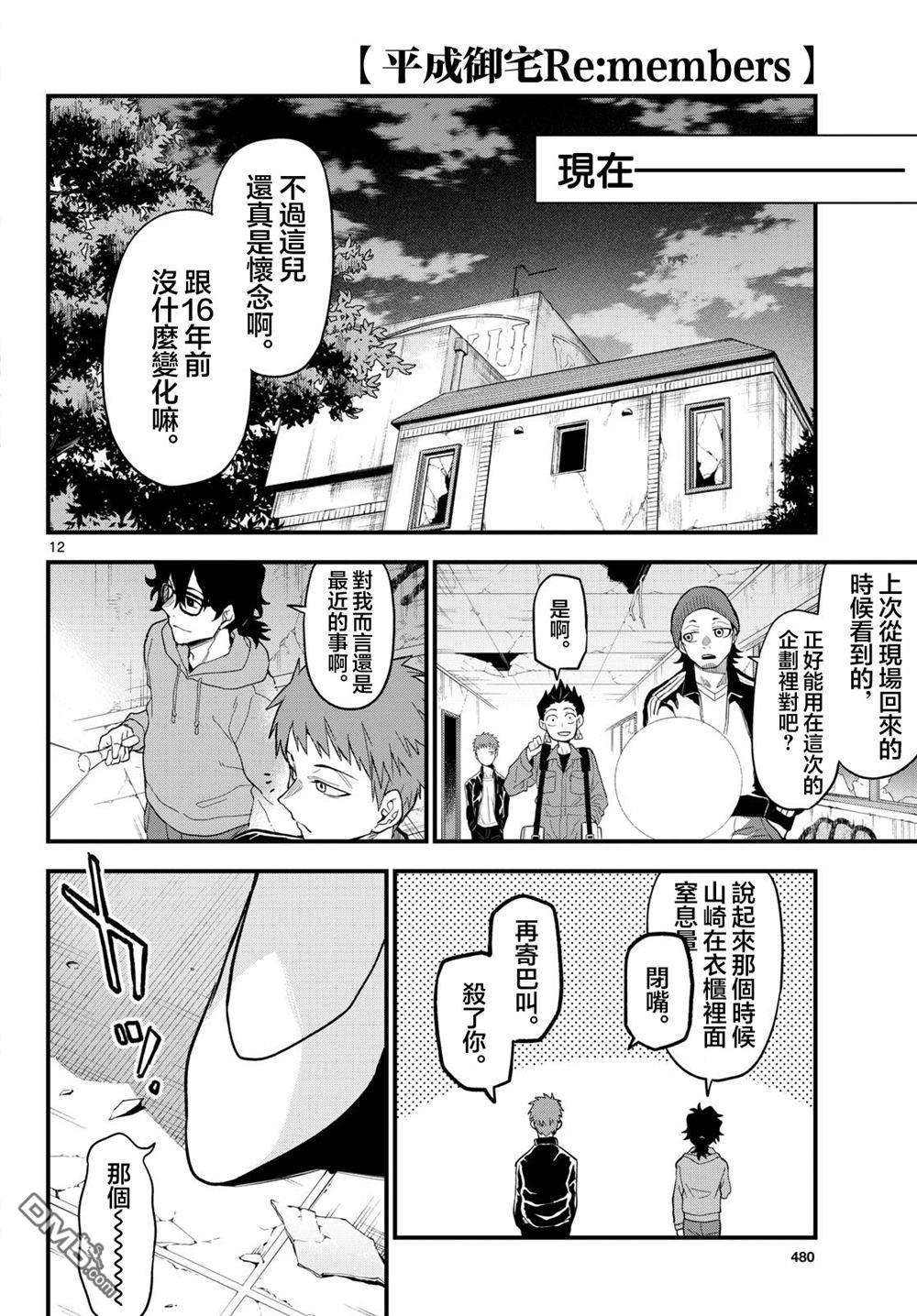 平成御宅Re:members 第28话 第12页