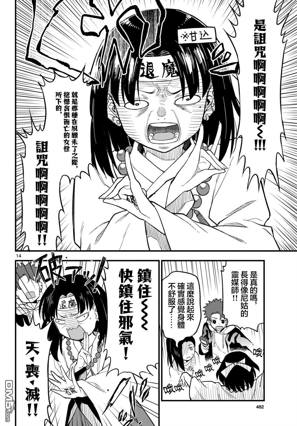 平成御宅Re:members 第28话 第14页