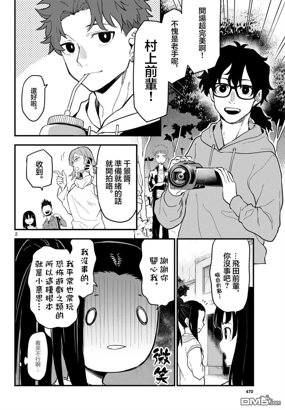 平成御宅Re:members 第28话 第2页