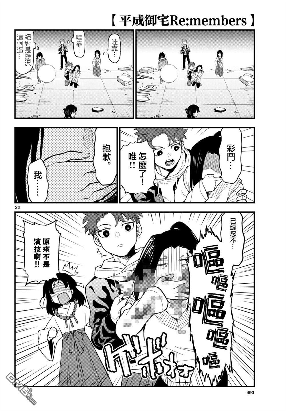 平成御宅Re:members 第28话 第22页