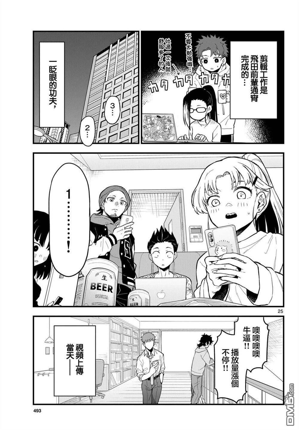 平成御宅Re:members 第28话 第25页