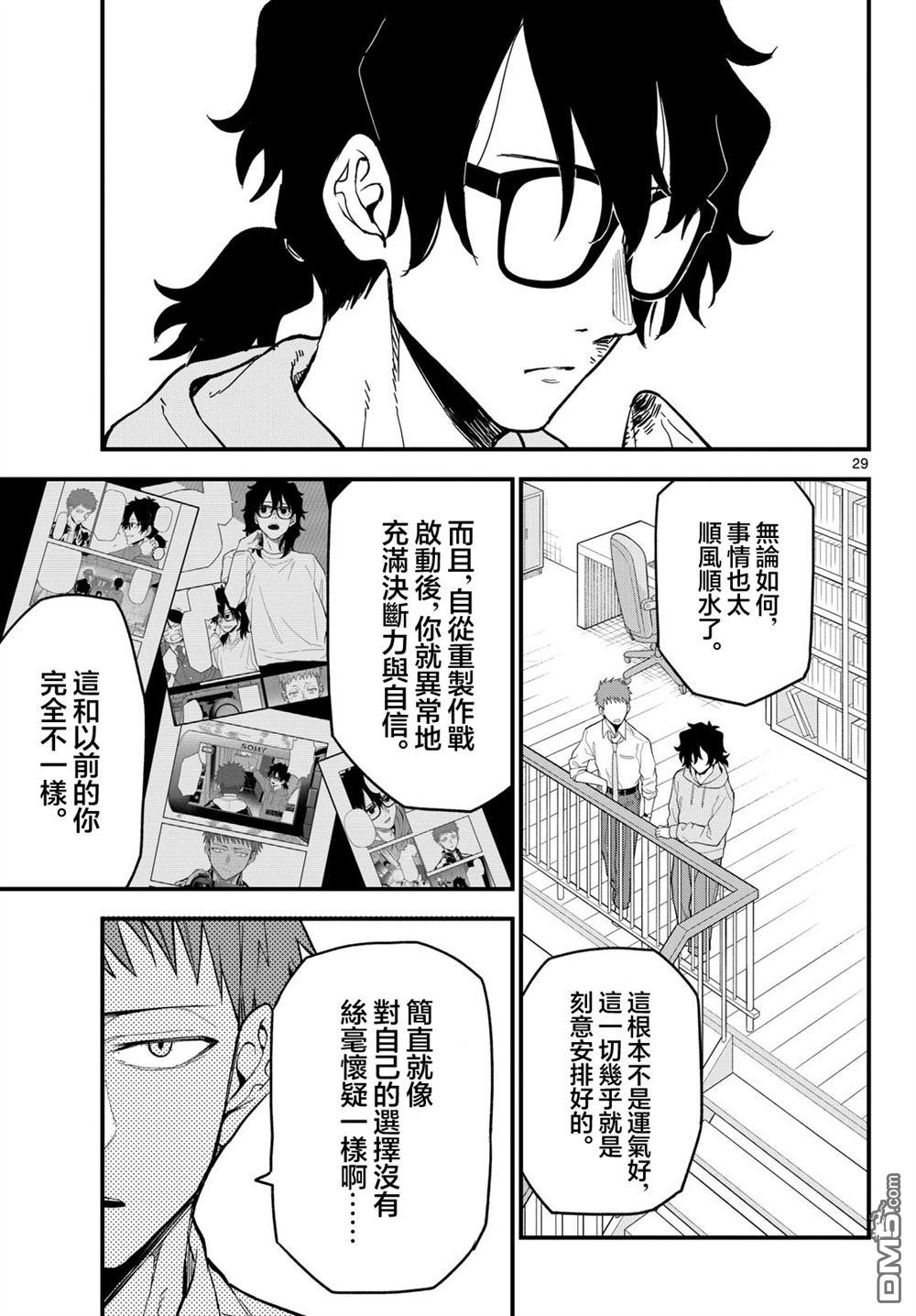 平成御宅Re:members 第28话 第29页