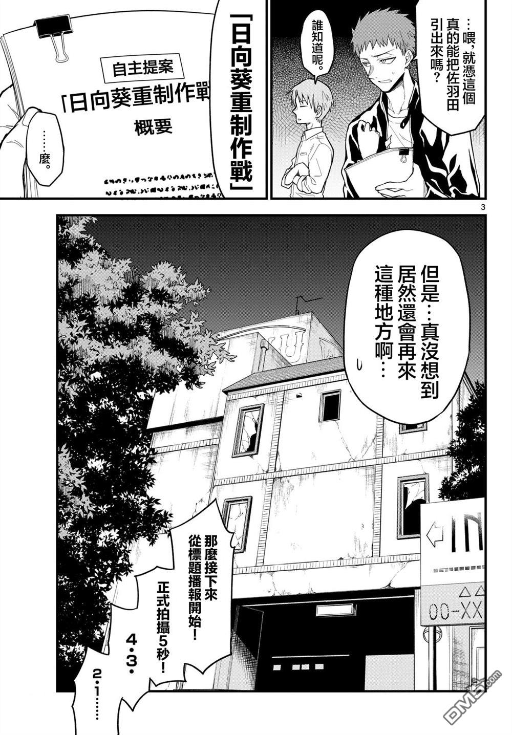 平成御宅Re:members 第28话 第3页