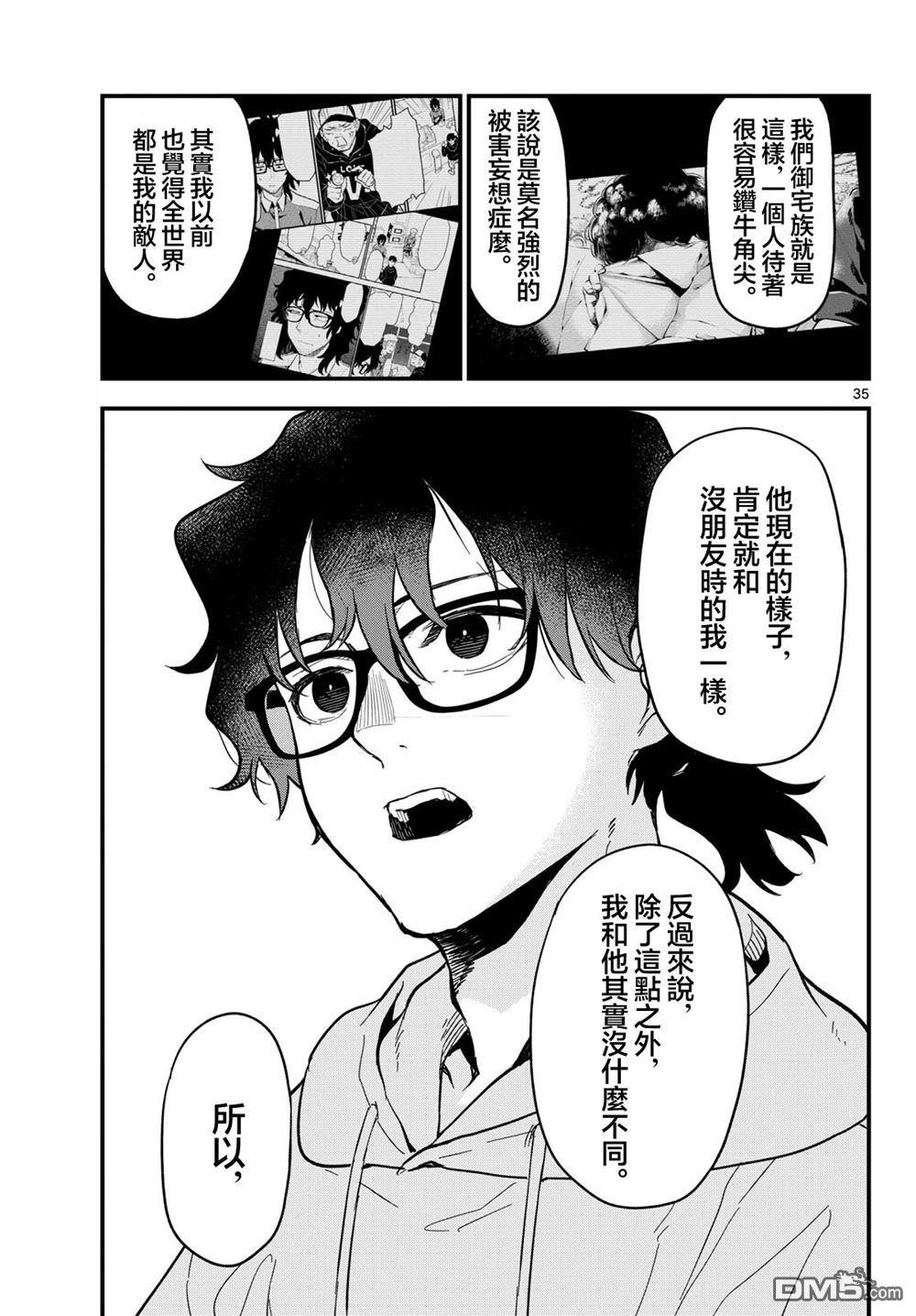 平成御宅Re:members 第28话 第35页