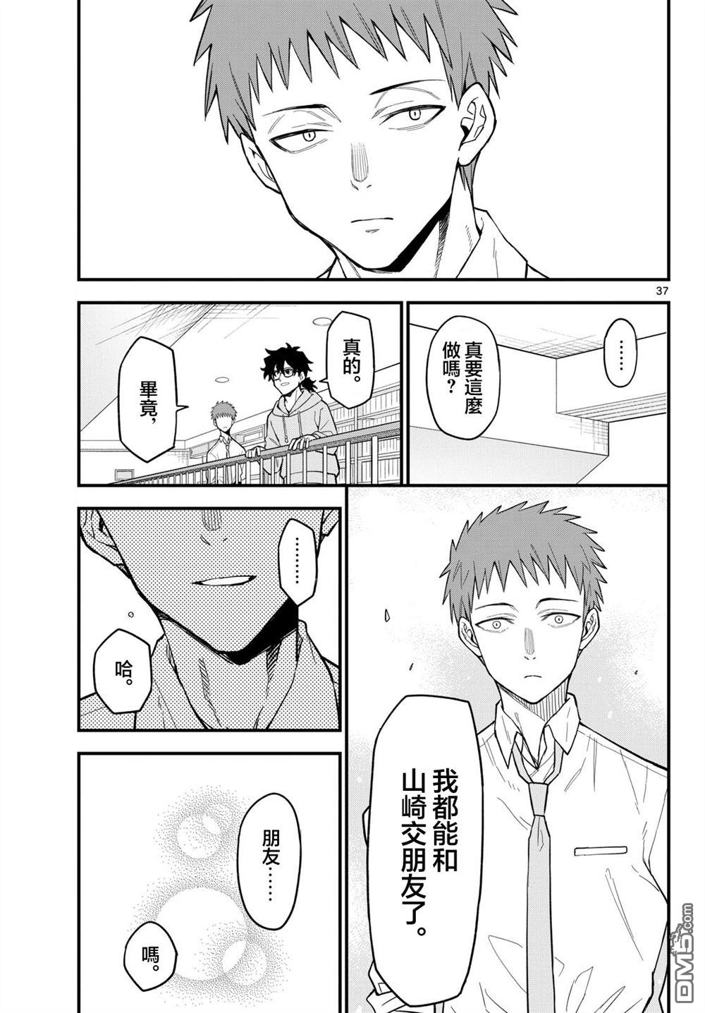 平成御宅Re:members 第28话 第37页