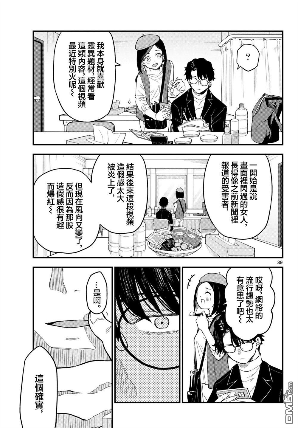 平成御宅Re:members 第28话 第39页