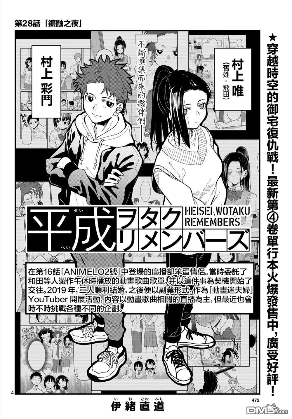 平成御宅Re:members 第28话 第4页