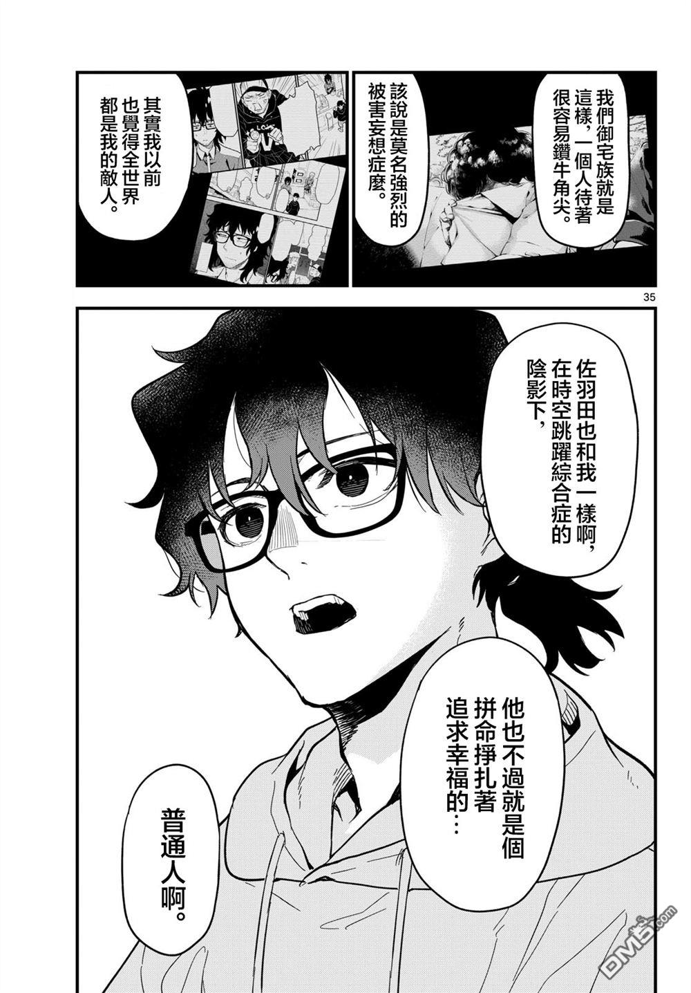平成御宅Re:members 第28话 第41页