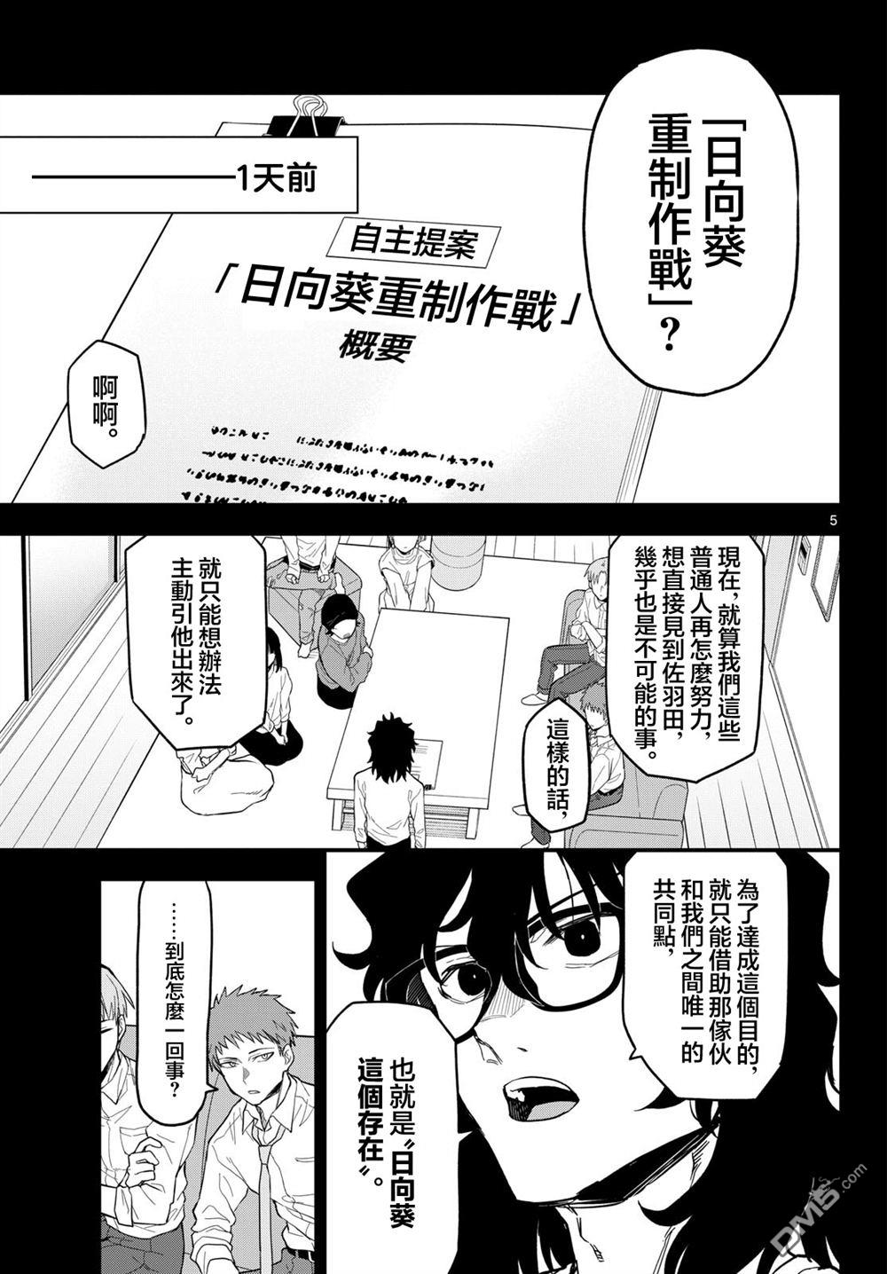 平成御宅Re:members 第28话 第5页