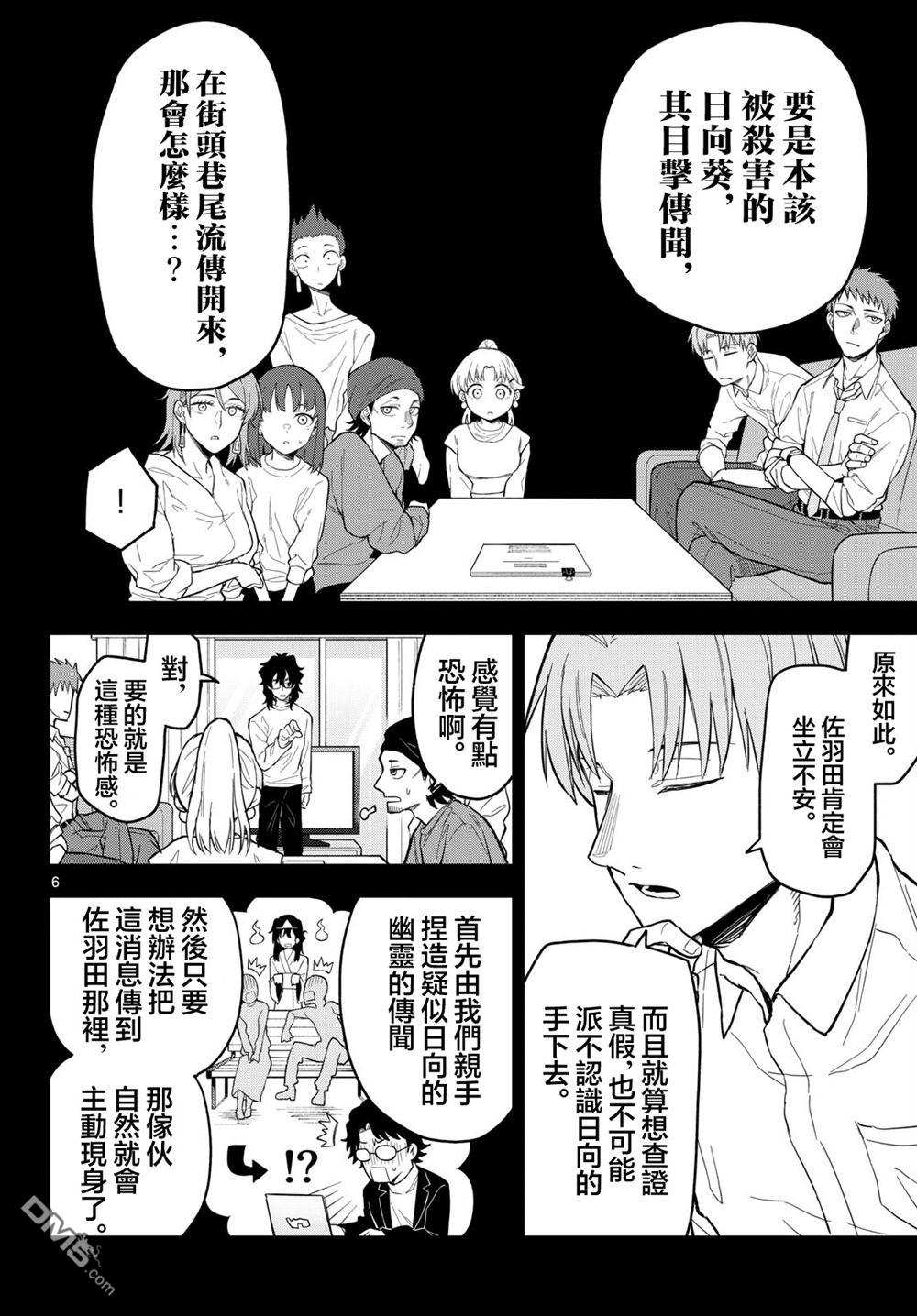 平成御宅Re:members 第28话 第6页