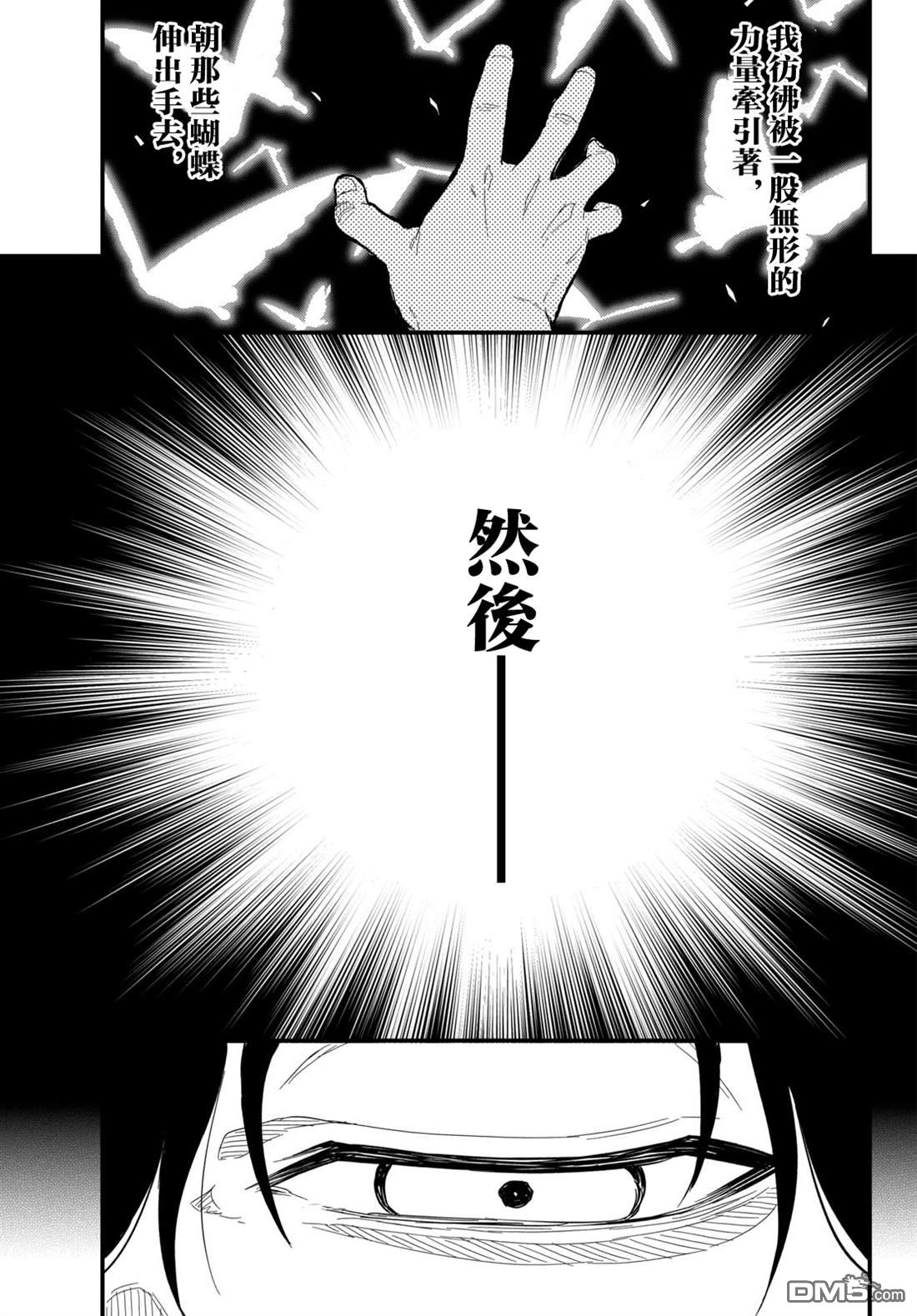 平成御宅Re:members 第29话 第11页