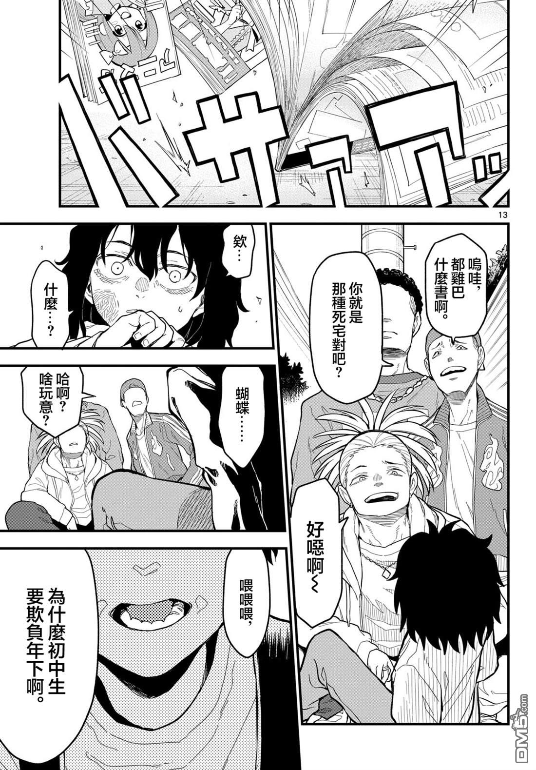 平成御宅Re:members 第29话 第13页