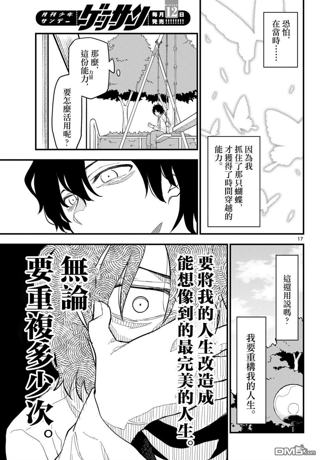 平成御宅Re:members 第29话 第17页