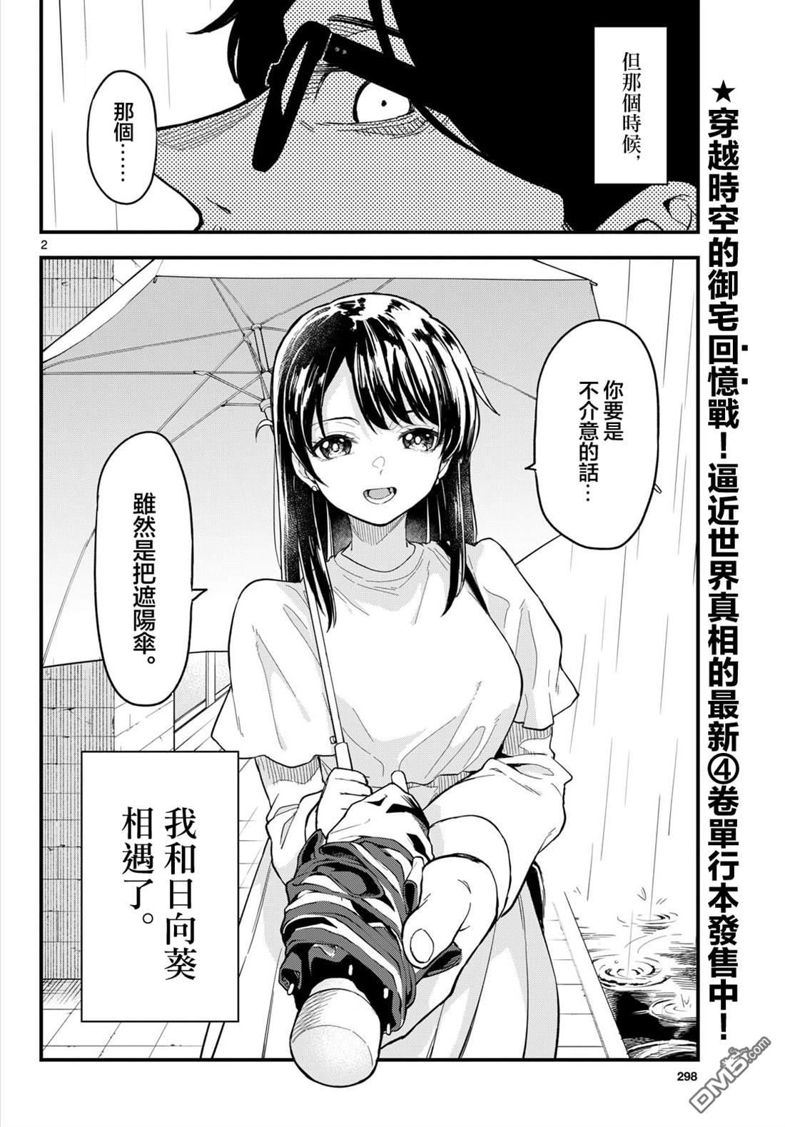 平成御宅Re:members 第29话 第2页