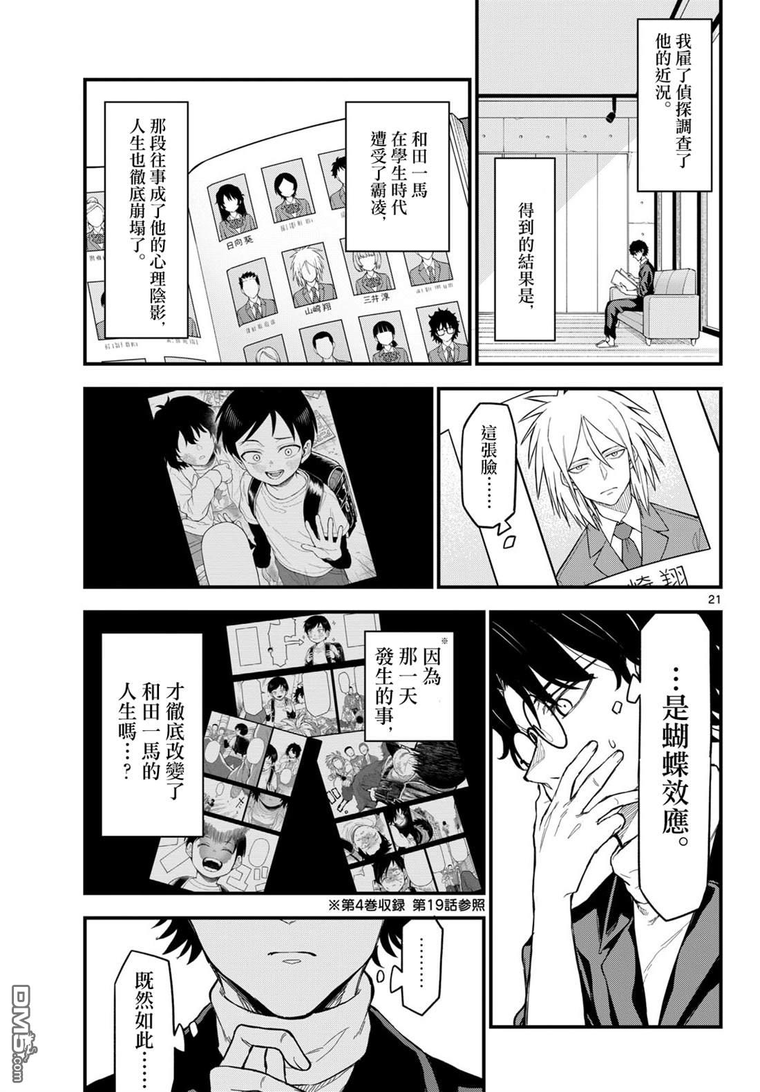 平成御宅Re:members 第29话 第21页