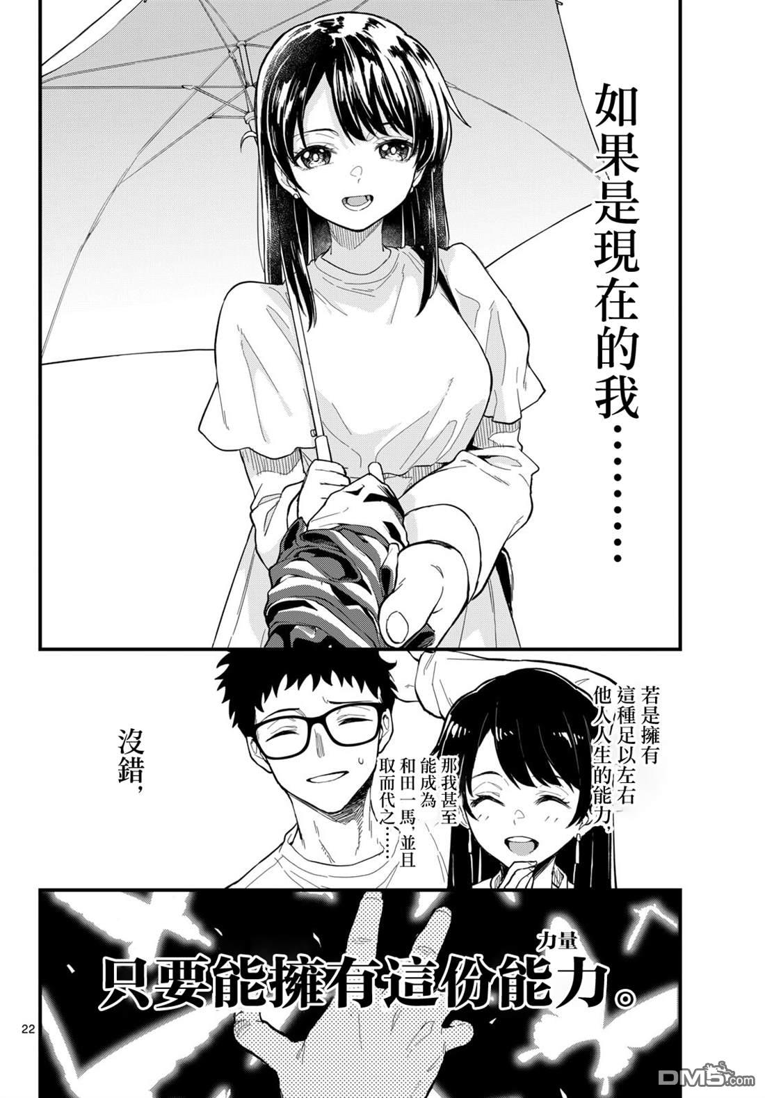 平成御宅Re:members 第29话 第22页